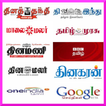 All Tamil News Papers - Daily