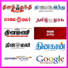 All Tamil News Papers - Daily アイコン