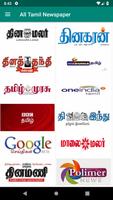 All Tamil News Papers - Daily syot layar 1