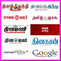 All Tamil News Papers - Daily capture d'écran 2