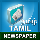 Tamil Newspapers - India APK