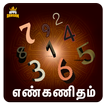 Tamil Numerology Numerology Ca