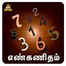 Tamil Numerology Numerology Ca APK
