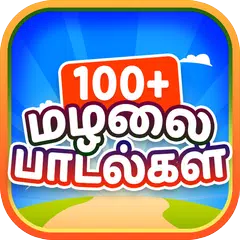 Kuzhandhaikal Rhymes Tamil Paadalgal APK Herunterladen