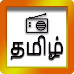 Скачать தமிழ் வானொலி - Tamil Radio APK