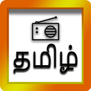 தமிழ் வானொலி - Tamil Radio APK