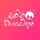 Tamil Pokkisham APK