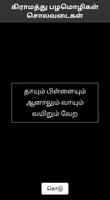 پوستر பழமொழி● சொலவடை| Tamil Proverbs