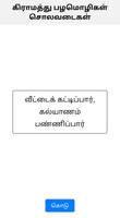 برنامه‌نما பழமொழி● சொலவடை| Tamil Proverbs عکس از صفحه