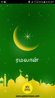Tamil Quran Dua Islamic songs Ramzan Eid Special Affiche