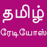Tamil Radios