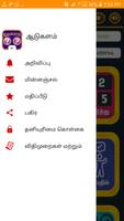ஆடுகளம் Aadukalam Tamil Word G تصوير الشاشة 1