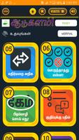 ஆடுகளம் Aadukalam Tamil Word G スクリーンショット 2