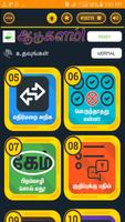 ஆடுகளம் Aadukalam Tamil Word G تصوير الشاشة 2