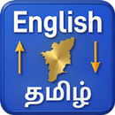 English to Tamil Translator APK