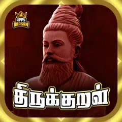 Скачать 1330 Thirukural Tamil APK