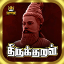 APK 1330 Thirukural Tamil