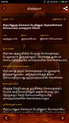 1330 Thirukural Tamil アプリダウンロード