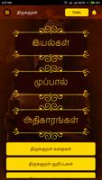 1330 Thirukural Tamil الملصق