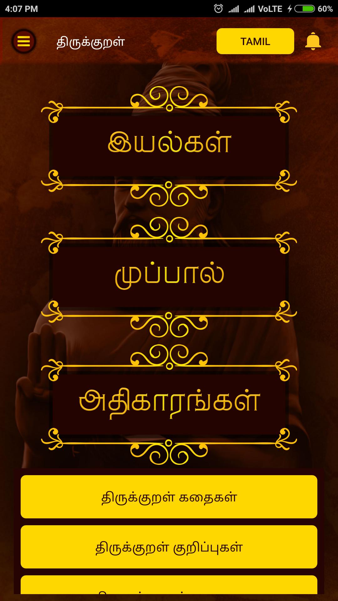 E Book Meaning In Tamil 1330 Thirukural Tamil With English Meaning AudioS for Android - APK