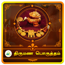 Thirumana porutham - திருமண பொ APK