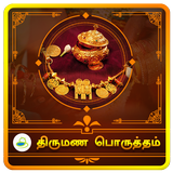 Thirumana porutham - திருமண பொ icon