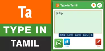 Type in Tamil (Easy Tamil Typi