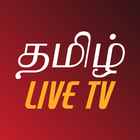 Tamil Live TV - தமிழ் icône