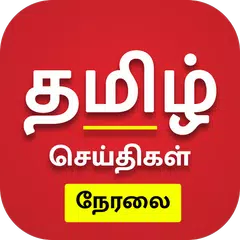 Tamil News Live TV 24X7 APK 3.7 for Android Download Tamil News Live TV 24X7 APK Latest Version from APKFab