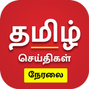 Tamil News Live TV 24X7 APK