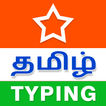 Tamil Typing (Type in Tamil) A