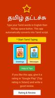 Tamil Typing (Type in Tamil) A poster