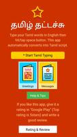 Tamil Typing (Type in Tamil) A الملصق