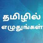 Write Tamil Text On Photo-icoon