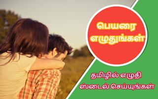 Write Tamil Text On Photo capture d'écran 2