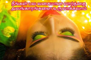 Write Tamil Text On Photo スクリーンショット 3