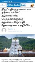 Tamil News App - தமிழ் செய்திகள் ஆப் স্ক্রিনশট 1