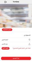 Scan2Pay تصوير الشاشة 3