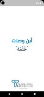 اين وصلت poster