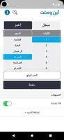 اين وصلت screenshot 1