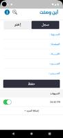اين وصلت screenshot 2