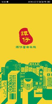 譚仔雲南米線 海报