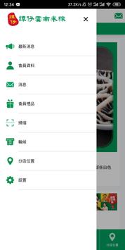 譚仔雲南米線 截图 1