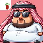 اركض اخوي عامر biểu tượng