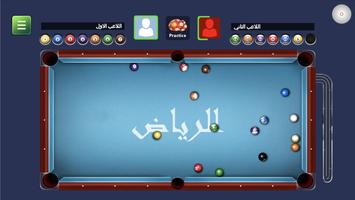 بلياردو العرب ảnh chụp màn hình 2