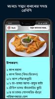 বিকালের নাস্তা বাংলা রেসিপি Evening Snacks Recipes ảnh chụp màn hình 1