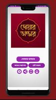 বাংলা দোয়ার ভান্ডার উচ্চারণসহ অডিও Affiche