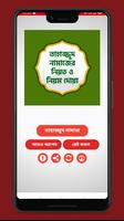 তাহাজ্জুদ নামাজের নিয়ত ও নিয়ম দোয়া gönderen