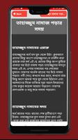 তাহাজ্জুদ নামাজের নিয়ত ও নিয়ম দোয়া Ekran Görüntüsü 1