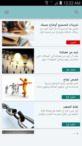أساليب تطوير الذات For Android Apk Download